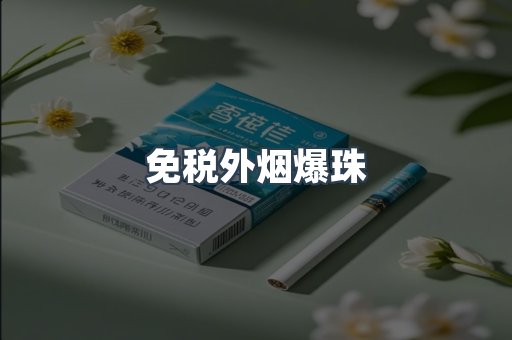 云霄香烟批发